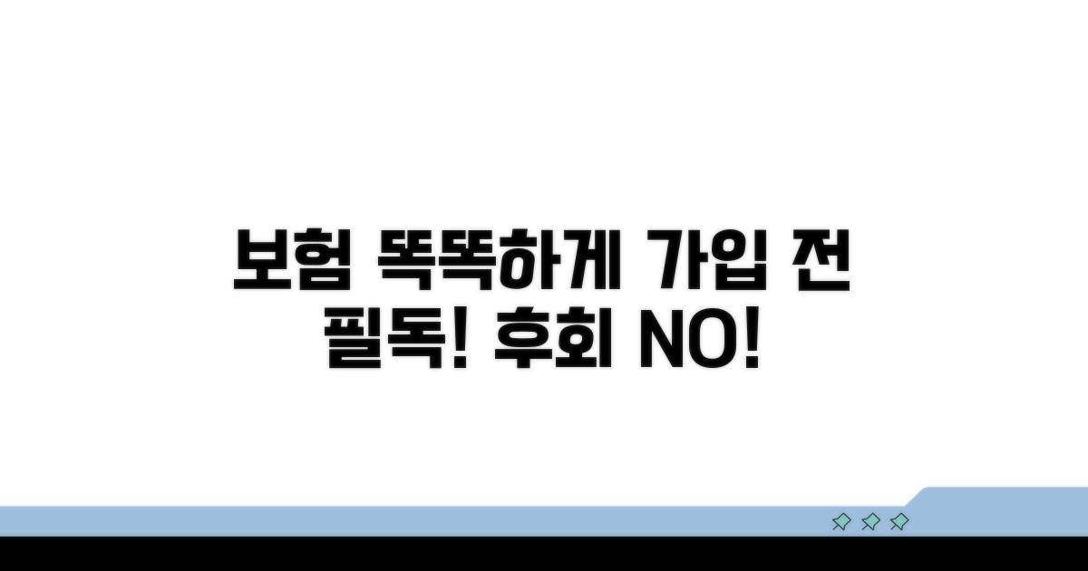 보험 가입 시 꼭 알아둘 점