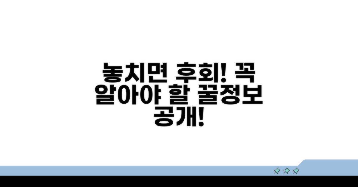 놓치면 후회! 꼭 알아야 할 정보