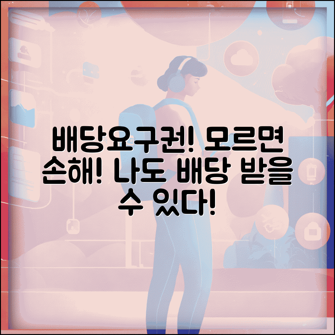 배당요구권자 자격 및 조건 | 배당요구를 하지 않아도 배당받을 수 있는 채권자