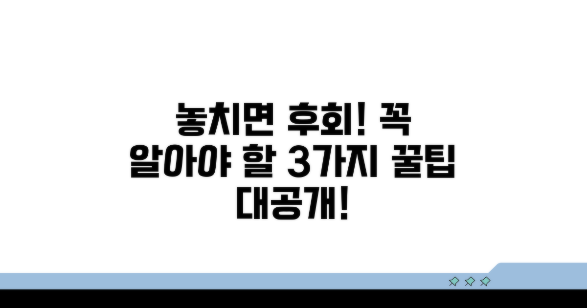 놓치면 안 될 주의사항 3가지