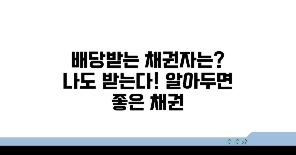 누구나 배당받는 채권자는?
