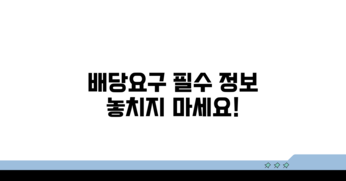 배당요구 절차와 필수 정보