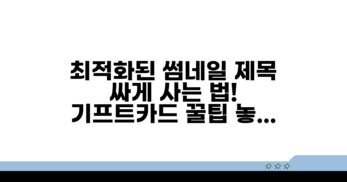 실속 있는 기프트카드 구매 방법
