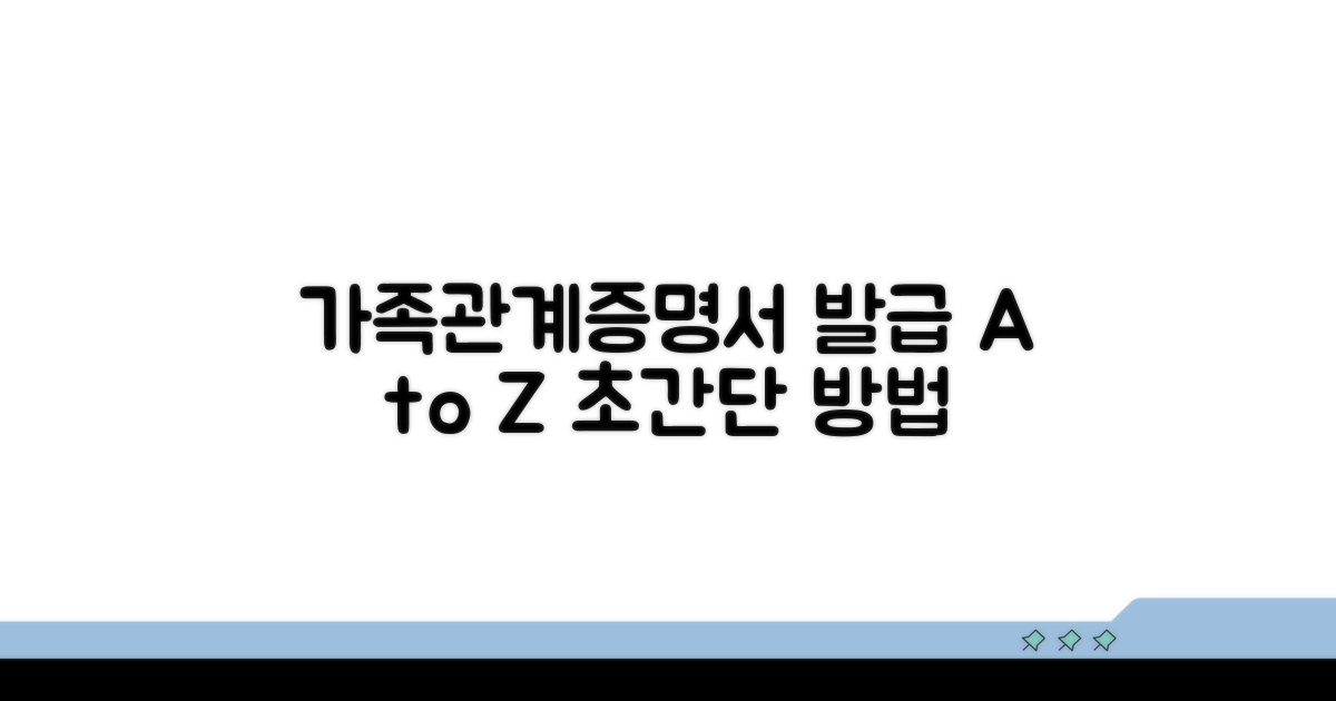 가족관계증명서 발급 방법 알아보기