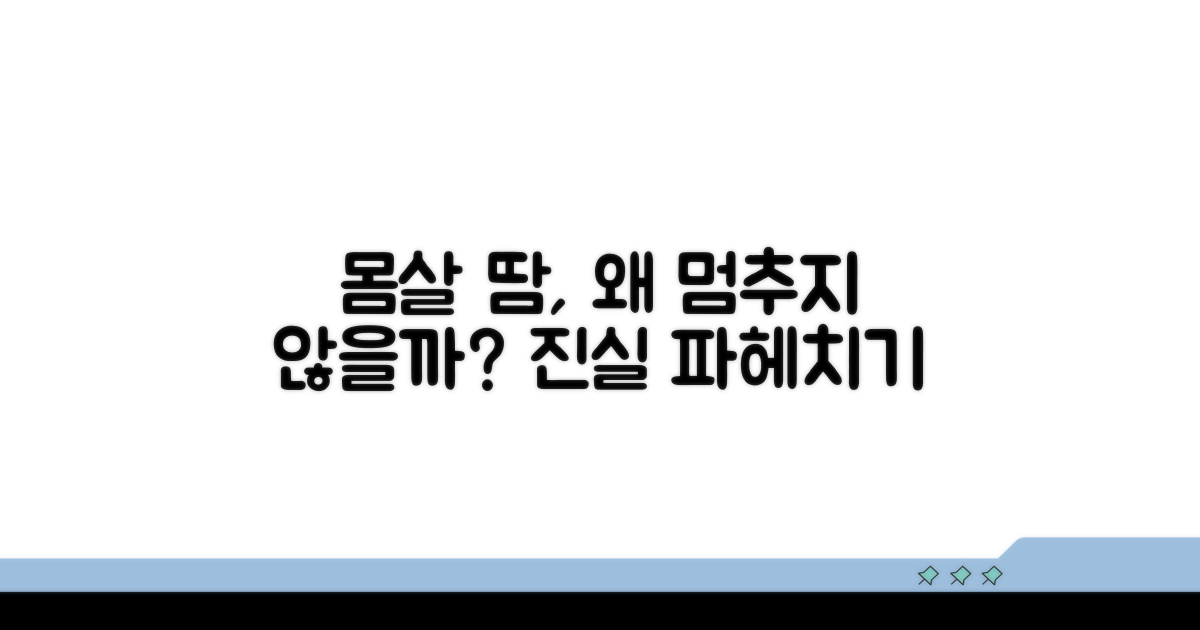 몸살 땀, 왜 나는 걸까?