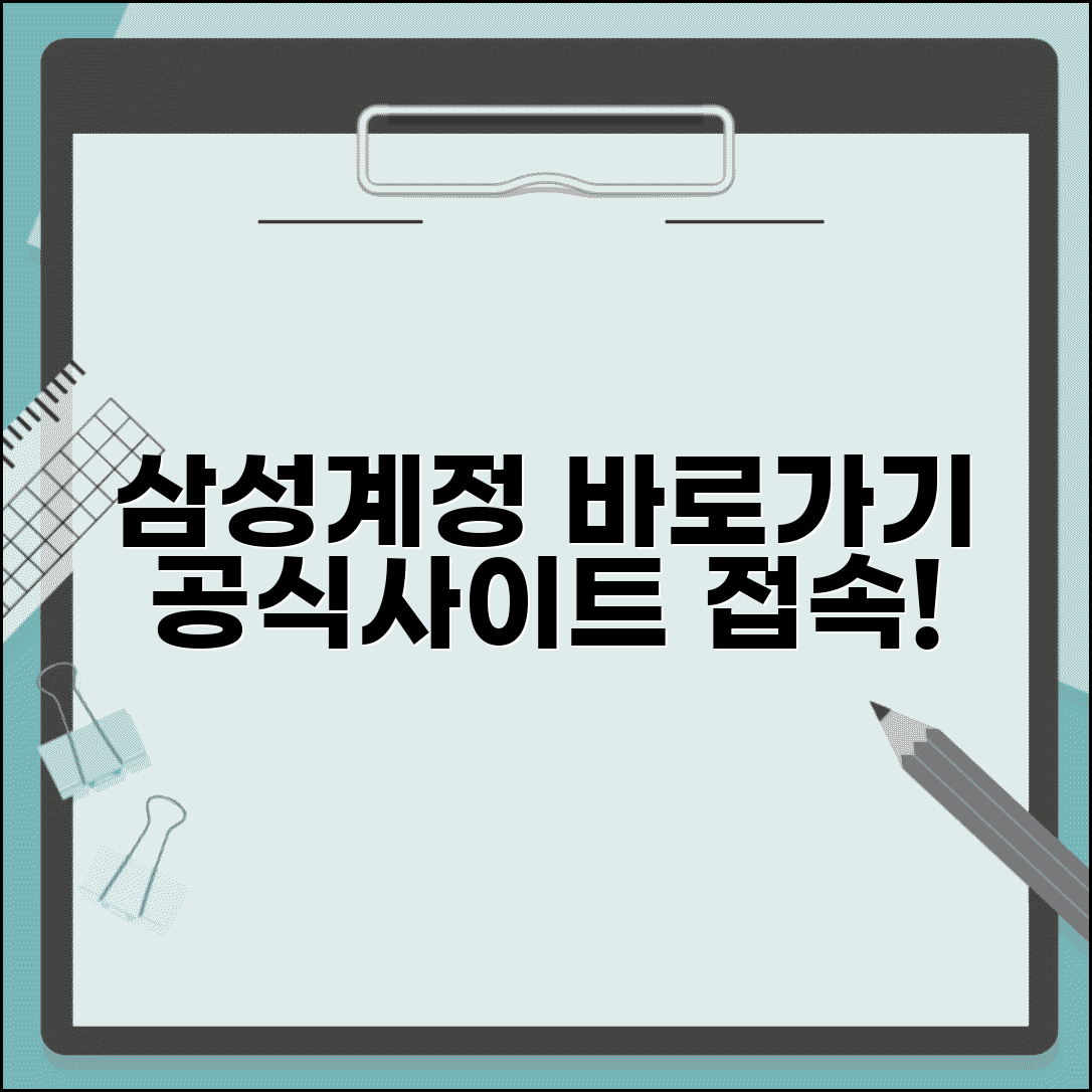 삼성계정 홈페이지 바로가기 | 삼성계정 공식 사이트 접속