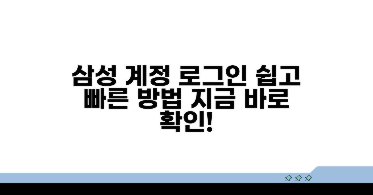 삼성계정으로 로그인하는 방법