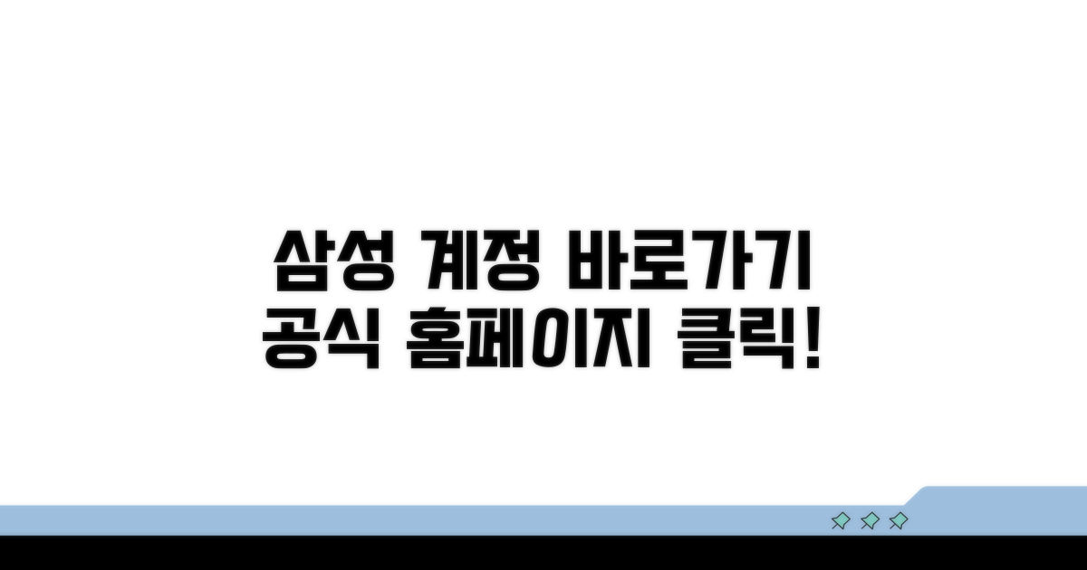 삼성계정 공식 홈페이지 바로가기