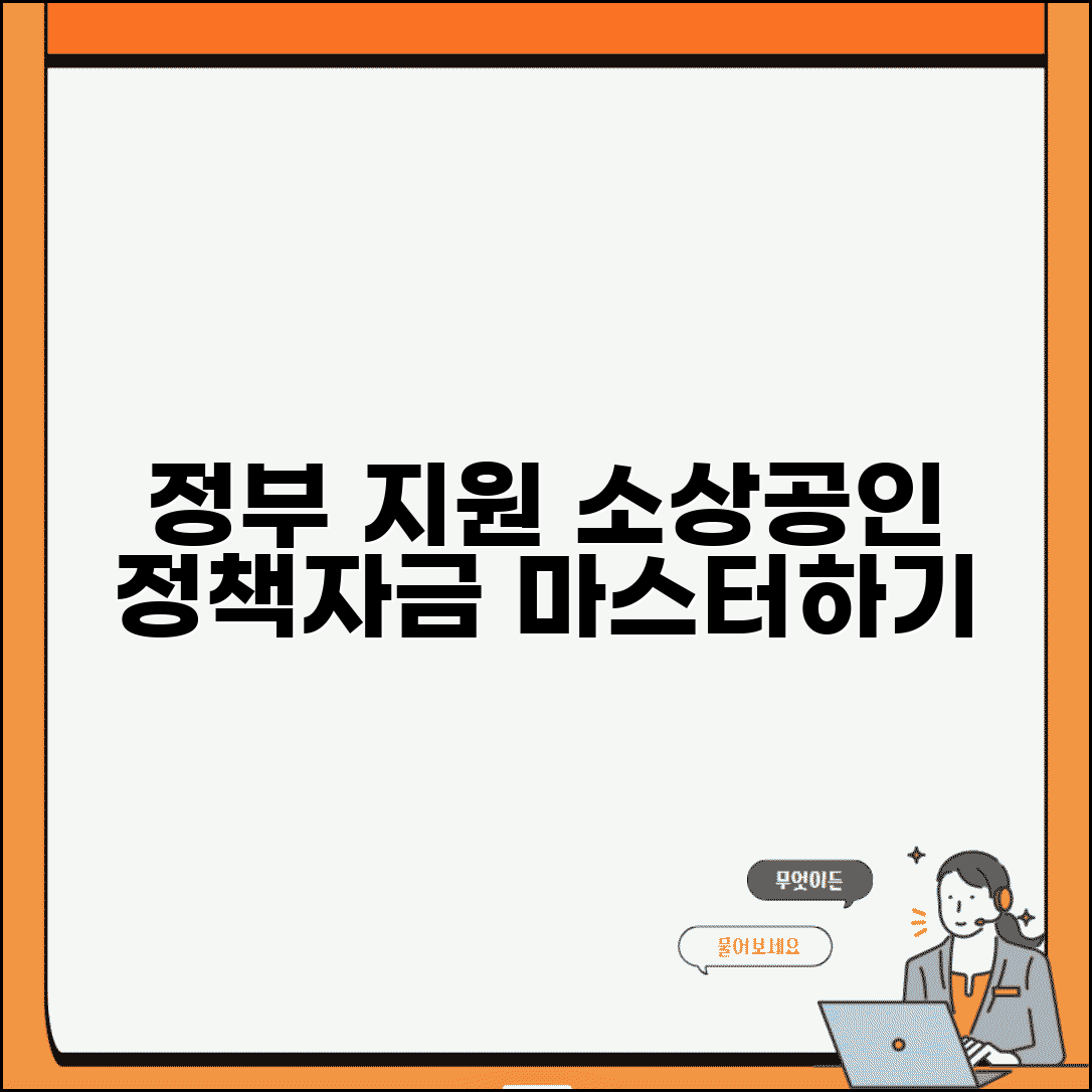 소상공인 시장진흥공단 대출 | 소상공인시장진흥공단 정책자금