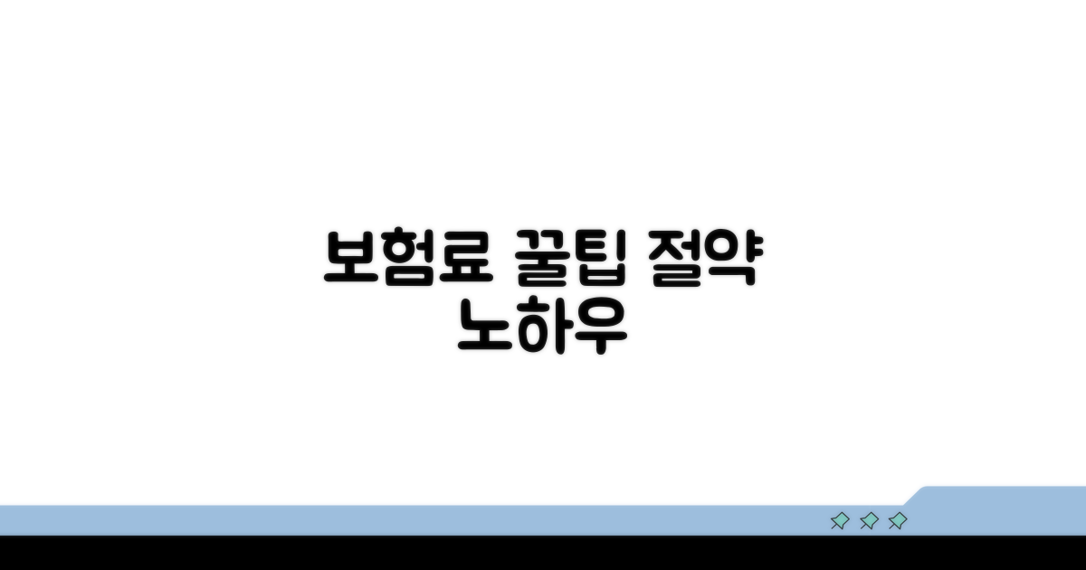 실수 없이 보험료 절약하는 꿀팁