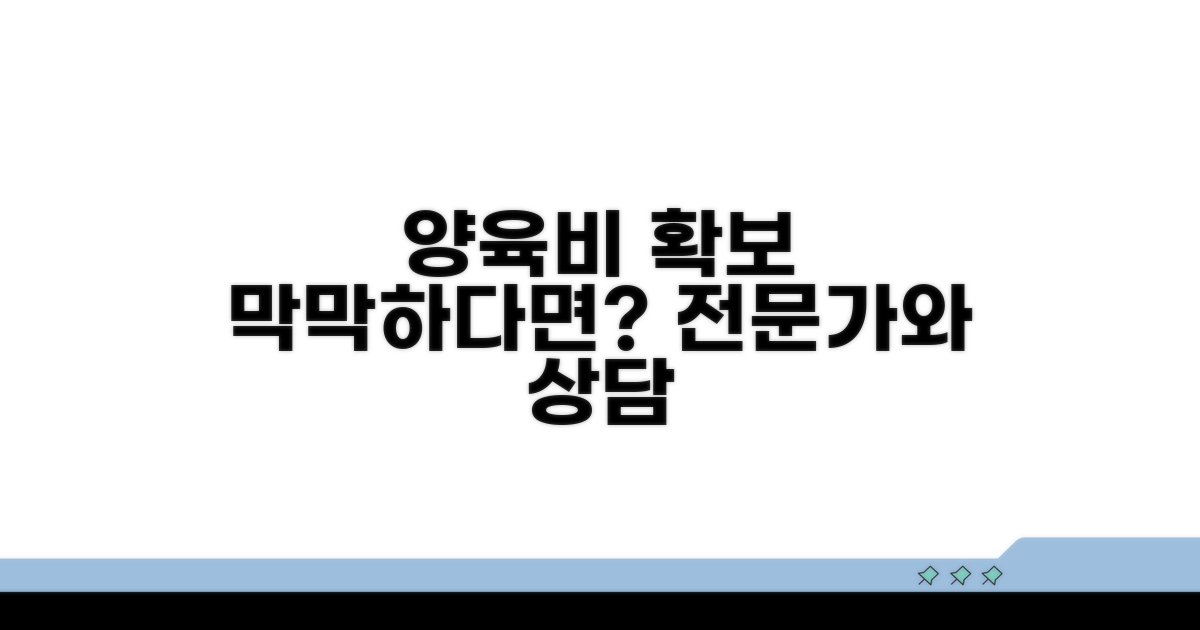양육비 확보 전략 및 전문가 상담