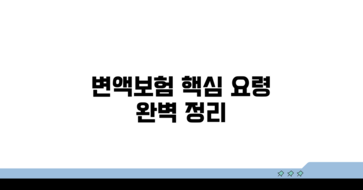 변액보험 가입 요령 완벽 정리