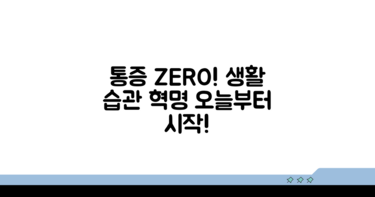통증 완화 위한 생활 습관 변화