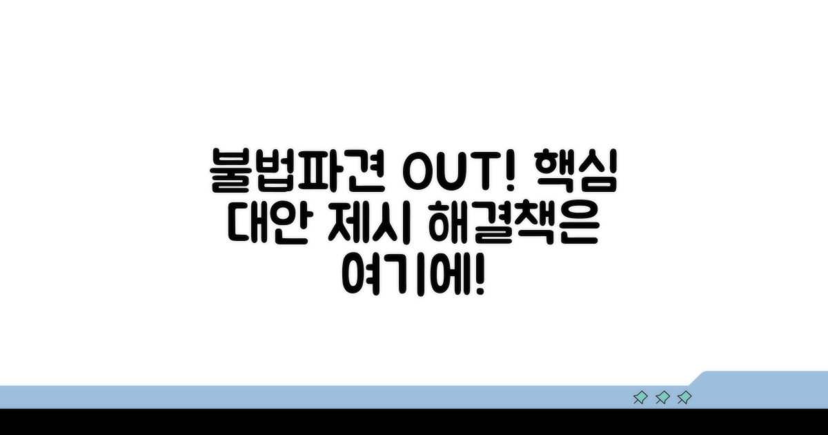 불법파견 근절을 위한 실질적 대안