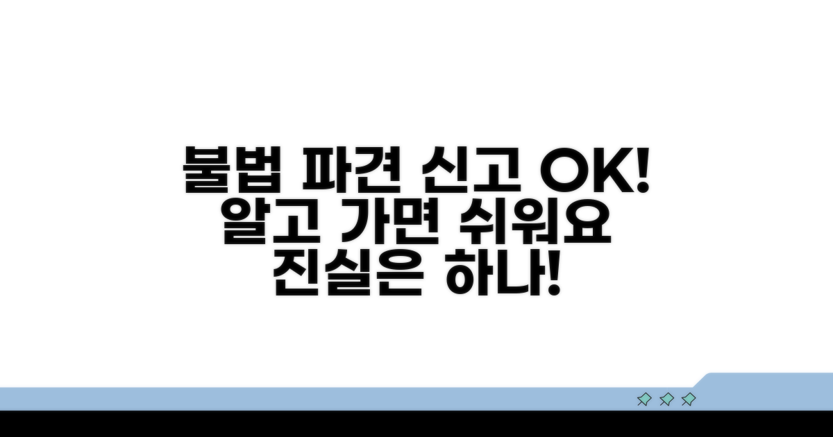불법 파견근로, 이것만 알면 신고 OK