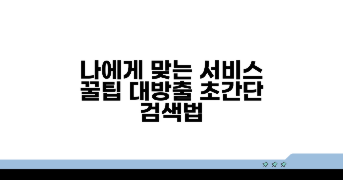 나에게 맞는 서비스 찾는 법