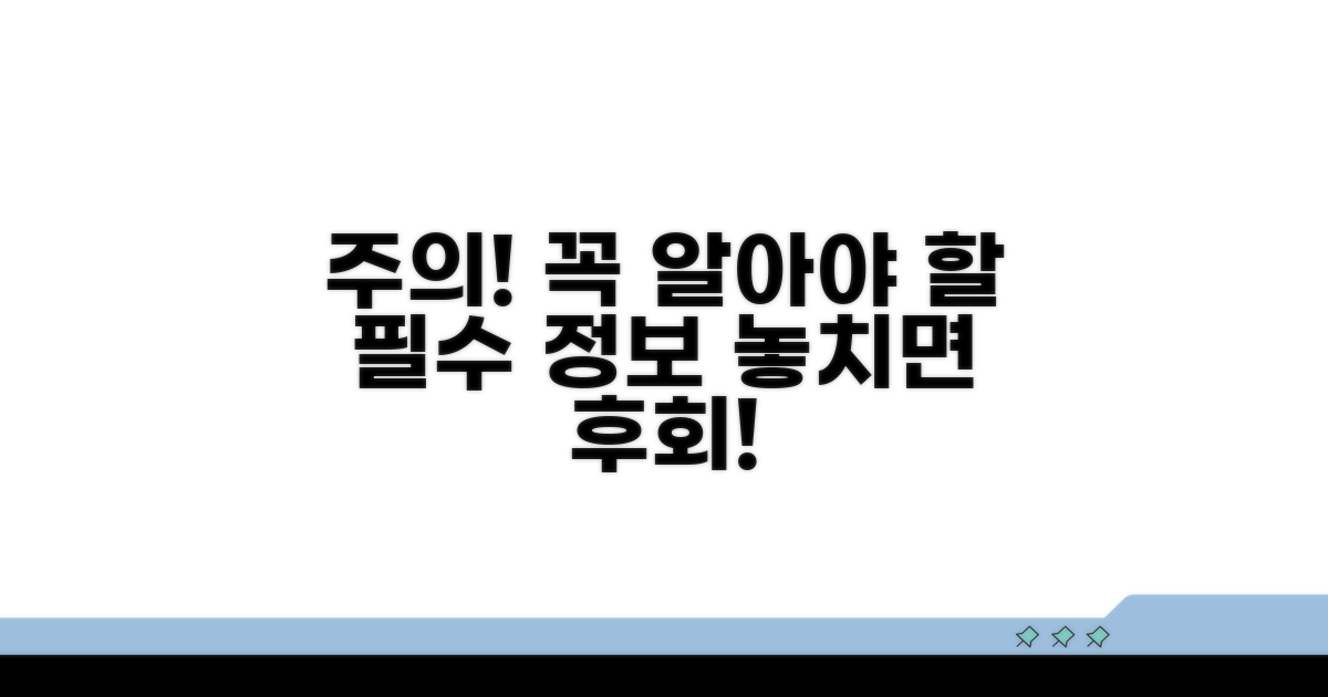 주의사항과 꼭 알아둘 점
