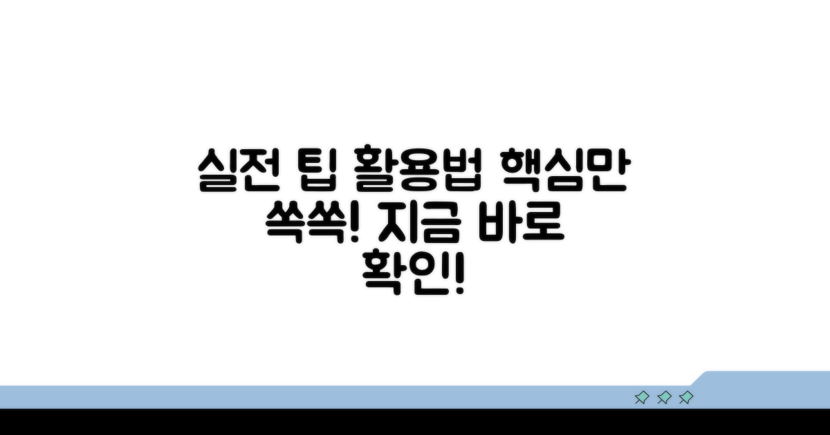 실전 팁과 추가 활용법
