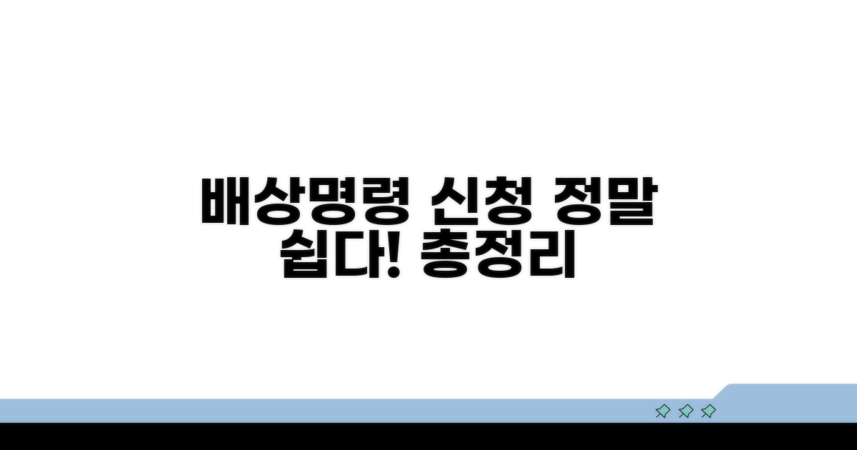 배상명령 신청 방법 완벽 가이드