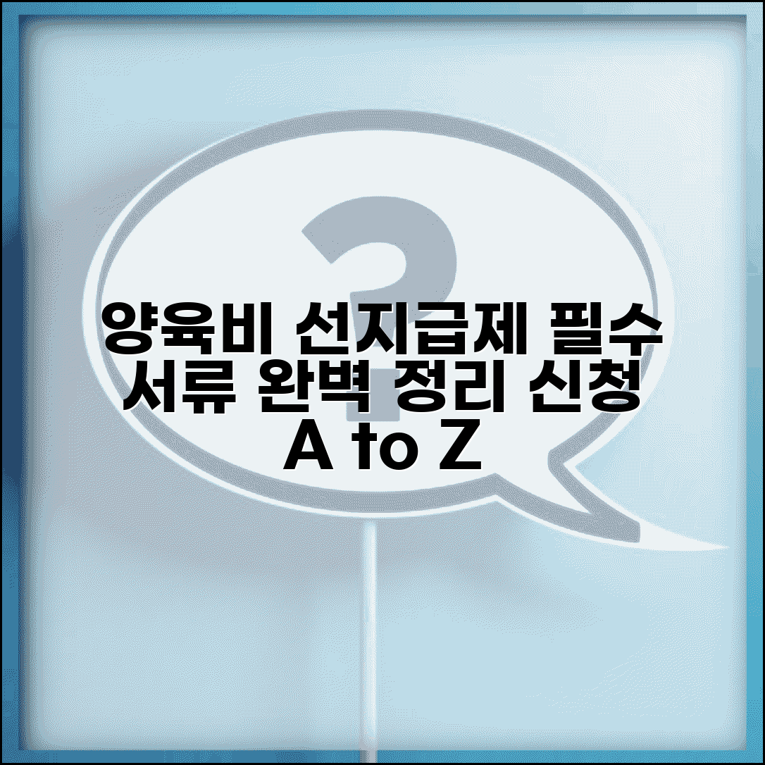 양육비 선지급제 신청 서류 준비 | 양육비 선지급제 필요서류 체크리스트