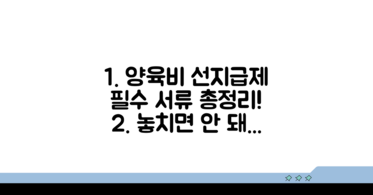 양육비 선지급제 필수 서류 체크리스트