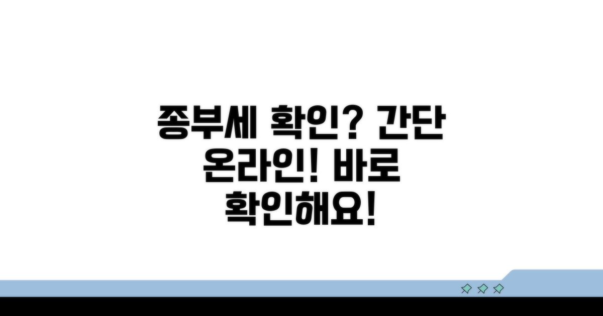 온라인으로 종부세 확인하는 법