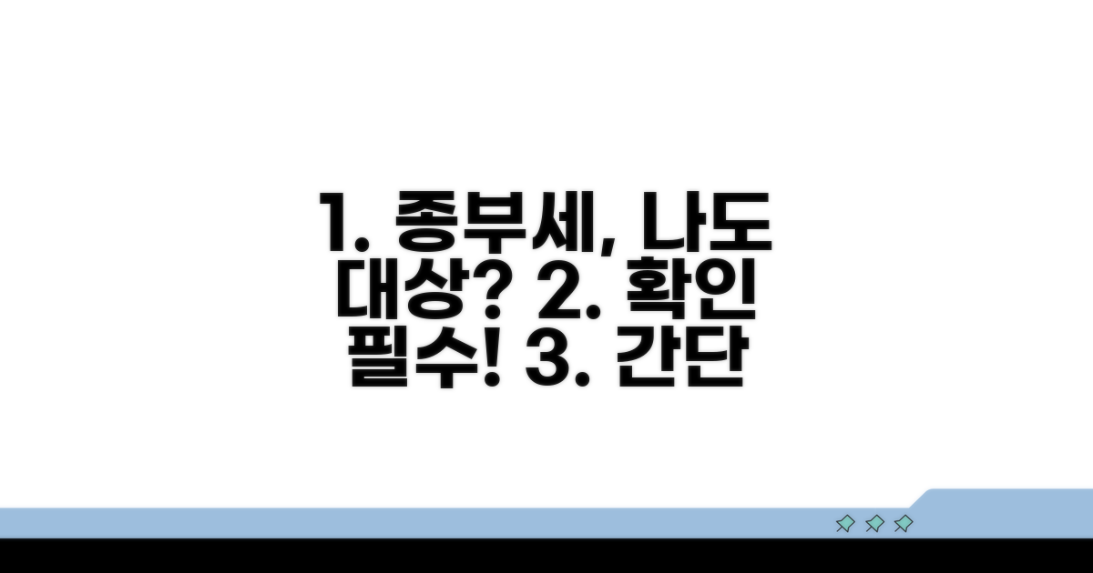 종부세 과세 대상인지 확인하기