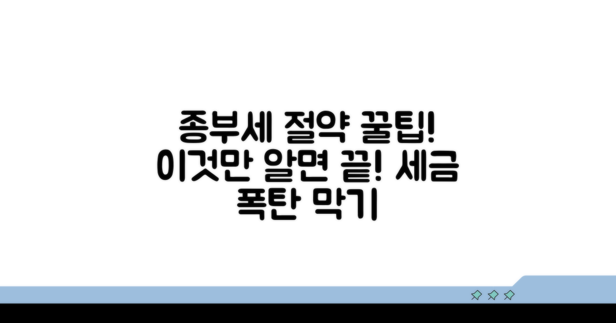 종부세 절약 꿀팁 알아보기