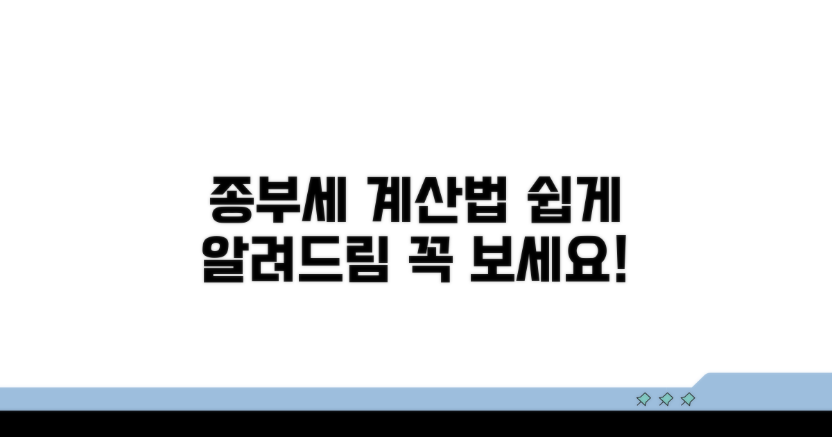 종부세 세액, 이렇게 계산해요