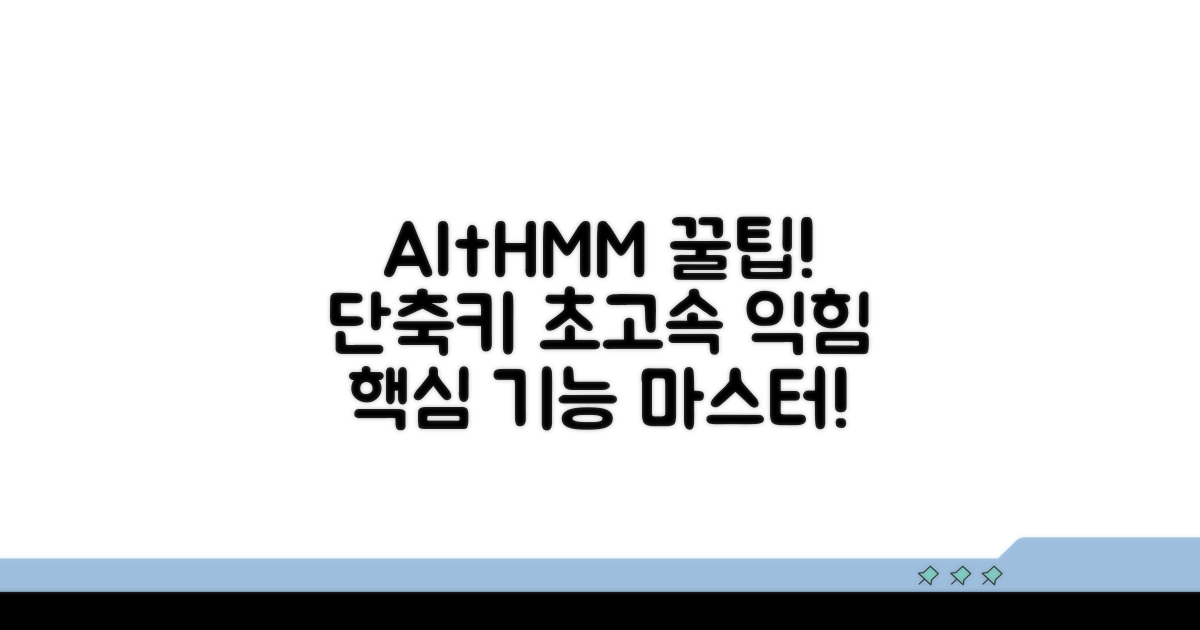 Alt + H + M + M 사용법