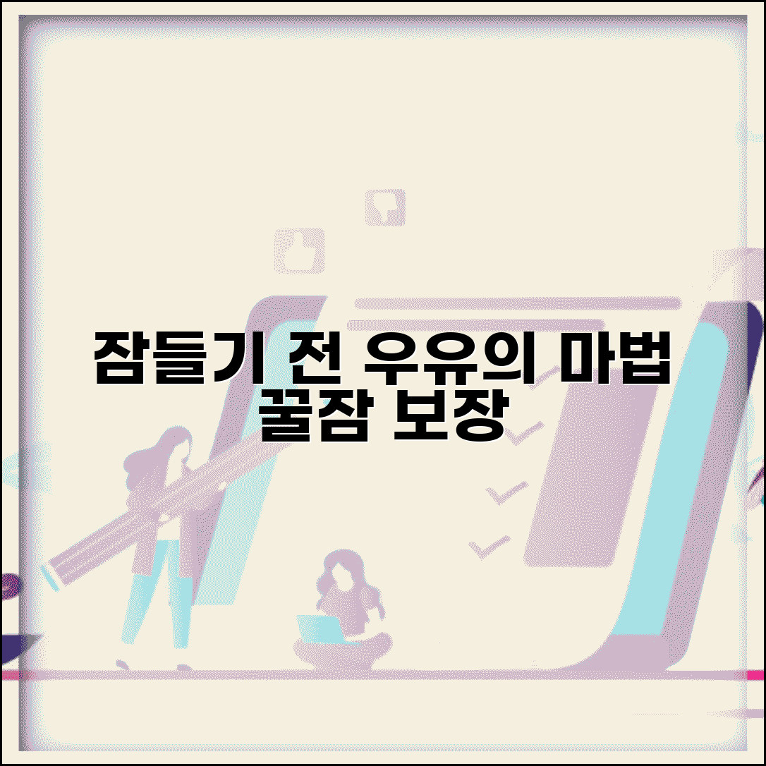 잠들기 전 따뜻한 우유 마시면 정말 잠 잘 와요 | 따뜻한 우유 | 수면유도 | 트립토판