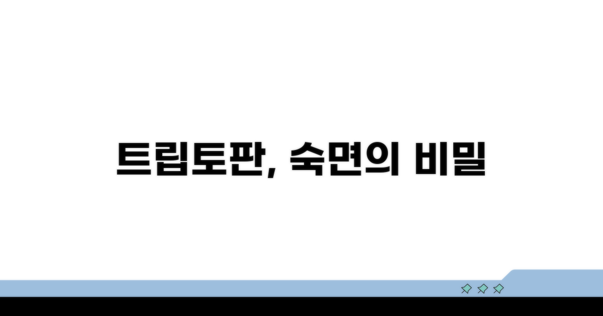 트립토판 성분이 잠을 부르는 비밀