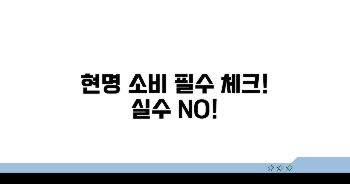 현명한 소비를 위한 주의 사항