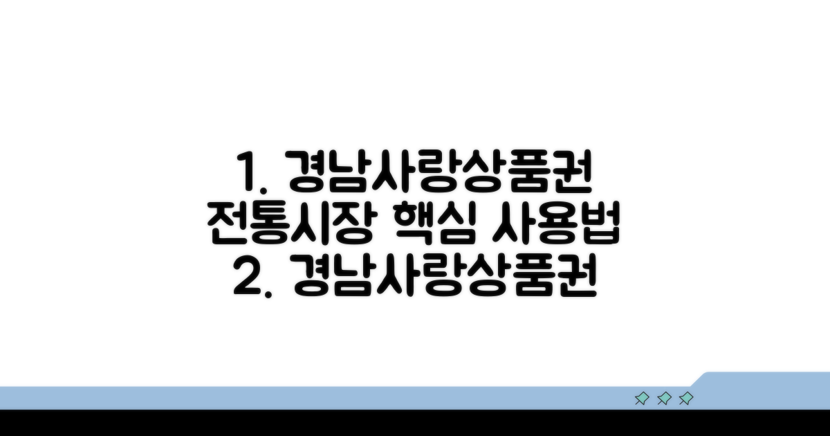 경남사랑상품권, 전통시장 사용법
