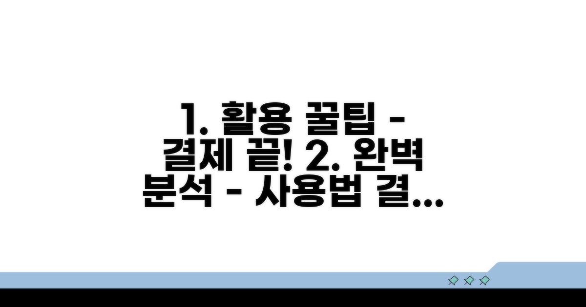 사용처 및 결제 방법 완벽 분석