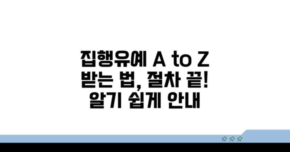 집행유예 선고 과정과 절차 안내
