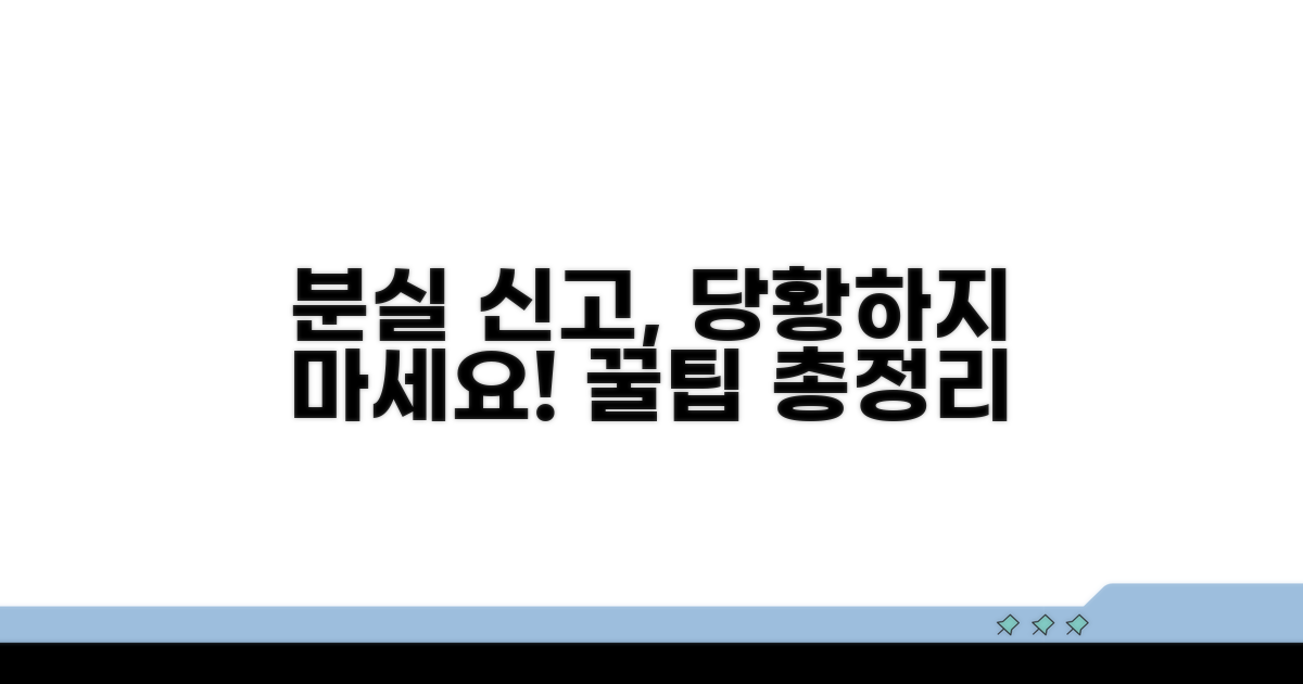 분실신고, 이럴 때 이렇게 하세요