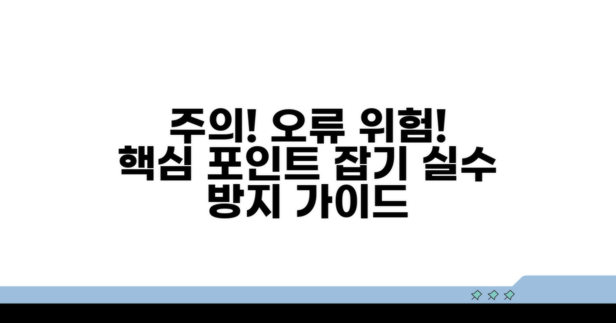 주의할 점과 오류 발생 가능성