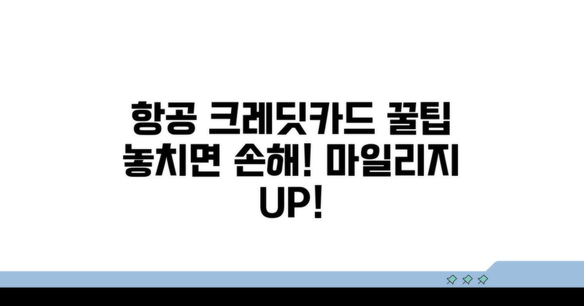 스마트한 항공사 크레딧카드 활용 팁