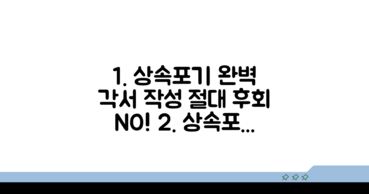 상속포기 각서 필수 작성법