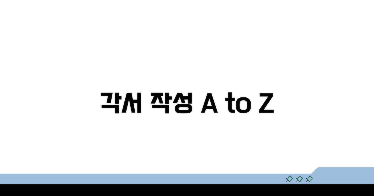 각서 작성 절차 상세 안내