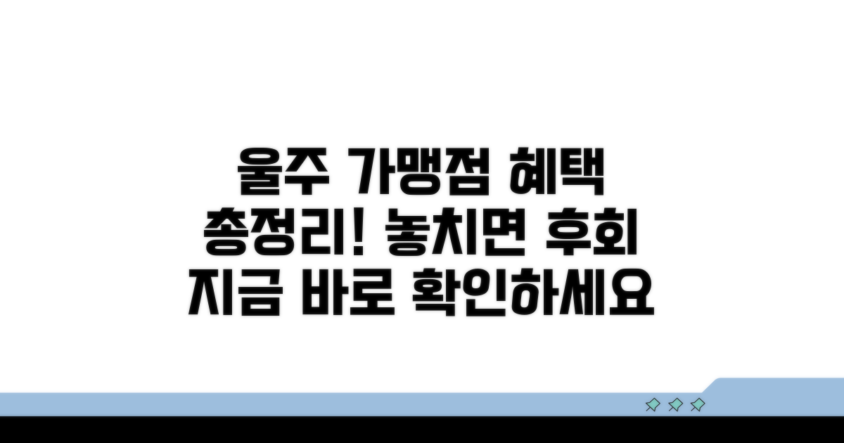 울주군 가맹점 혜택 총정리