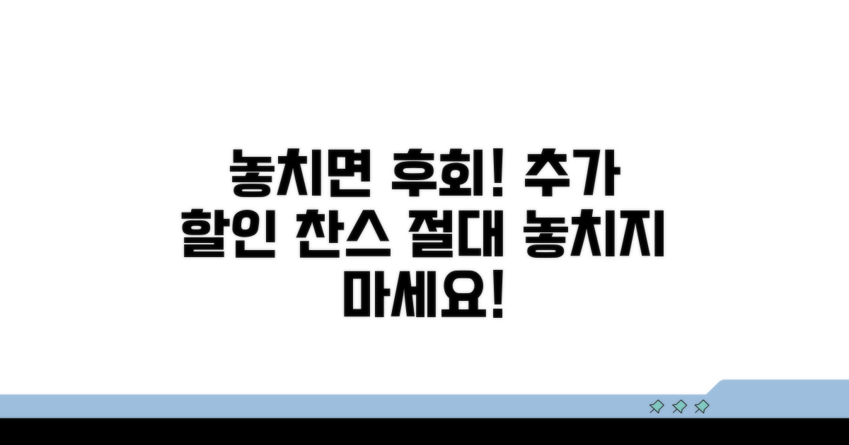 놓치면 후회! 추가 할인 찬스