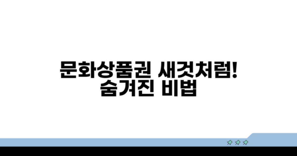 문화상품권, 새것처럼 활용하는 비법