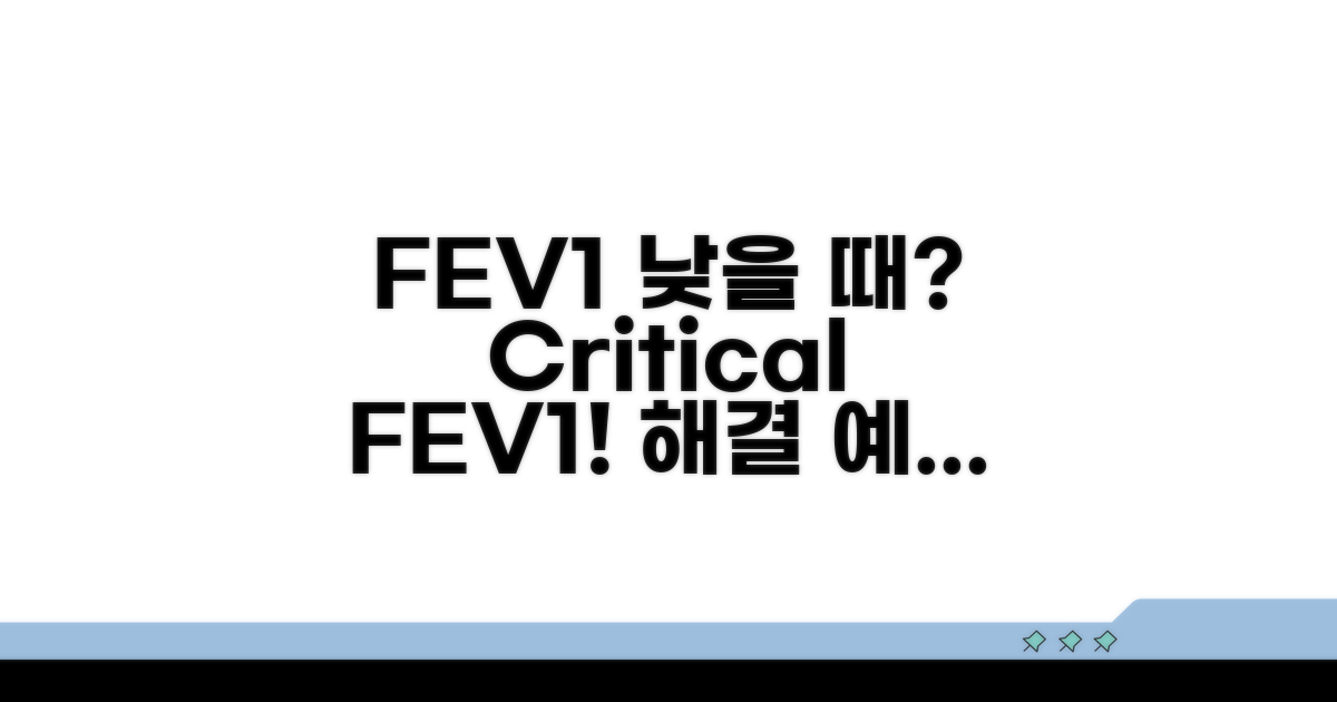 FEV1 낮을 때 대처 및 예방법