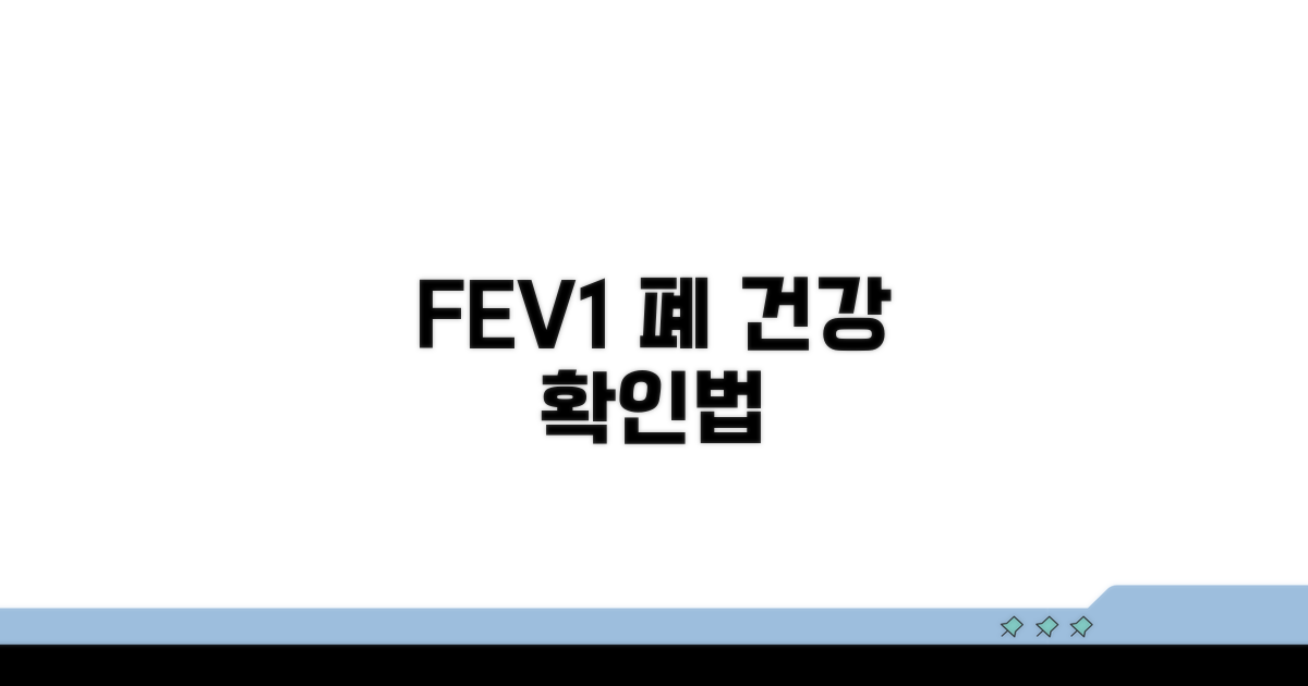 FEV1 수치로 폐 건강 점검 방법