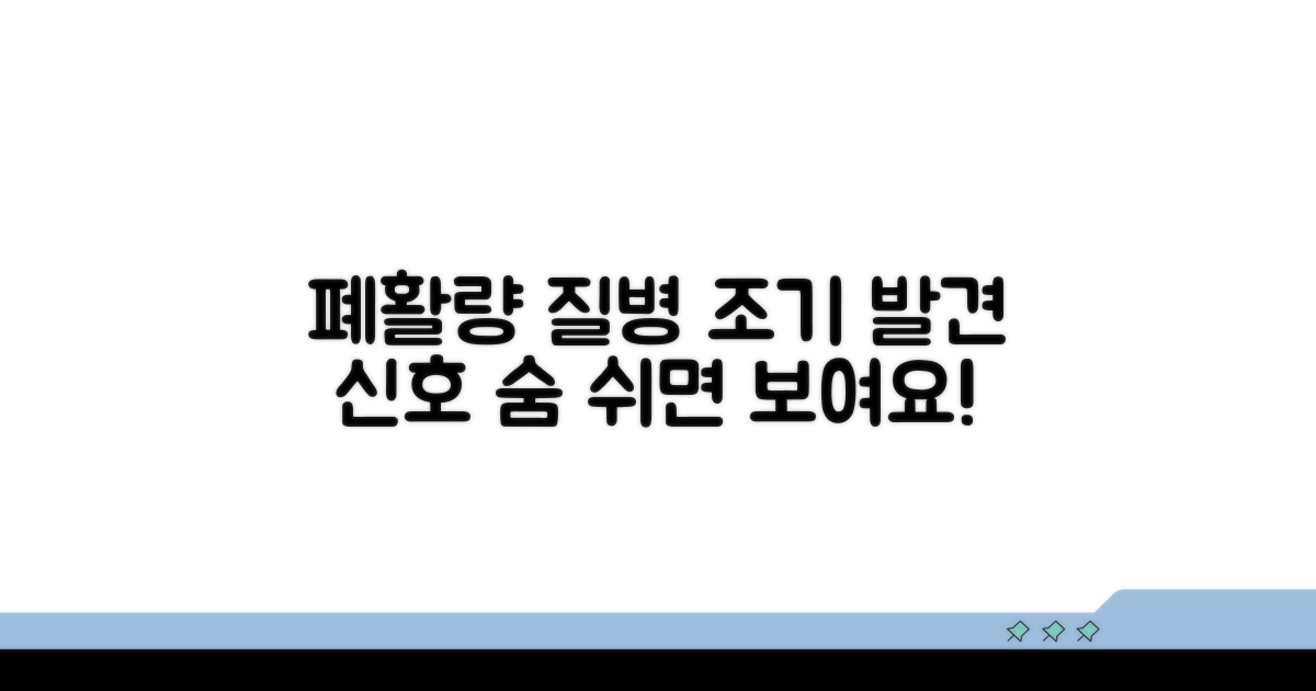 내 폐활량, 질병 조기 발견 신호