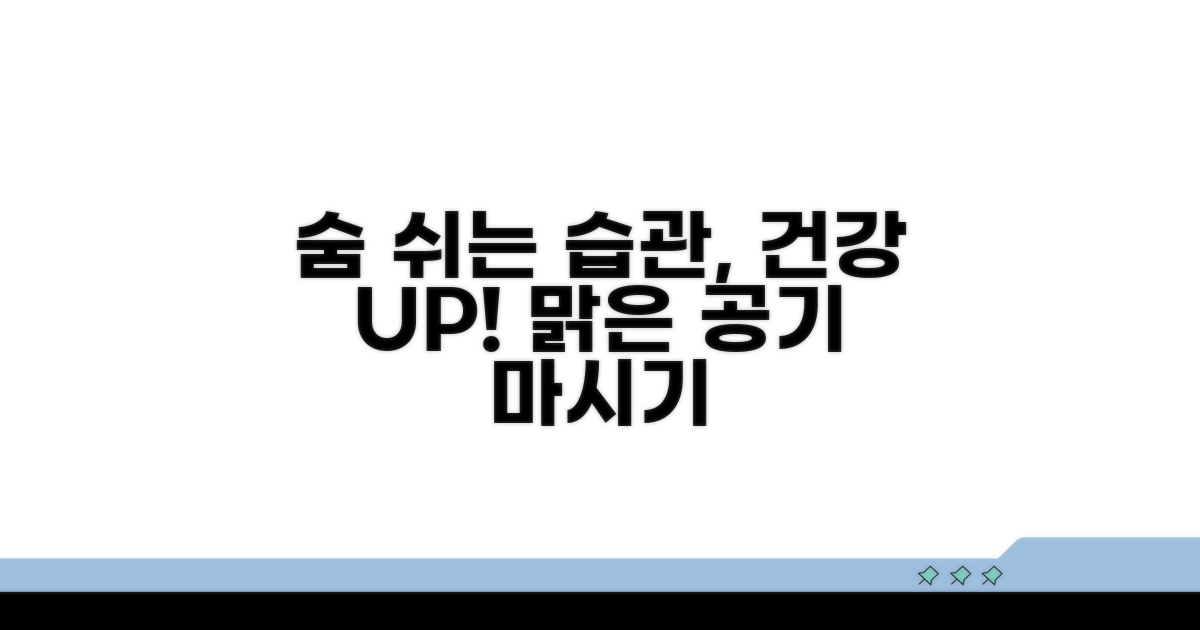 건강한 호흡 위한 생활 습관