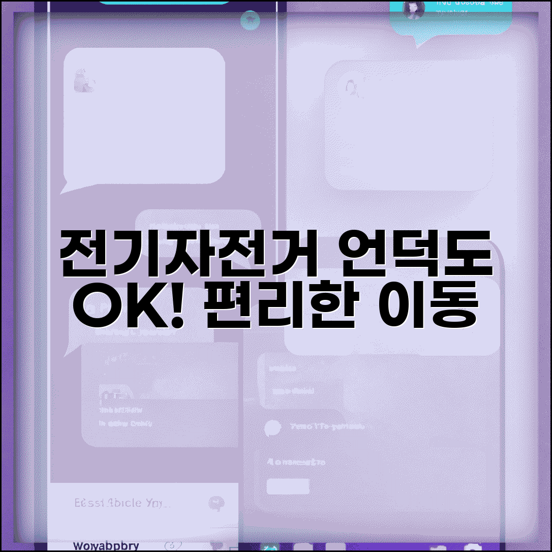 공유 전기자전거 편리한 이동 | 언덕길도 쉽게 오르는 전동 어시스트 자전거 체험