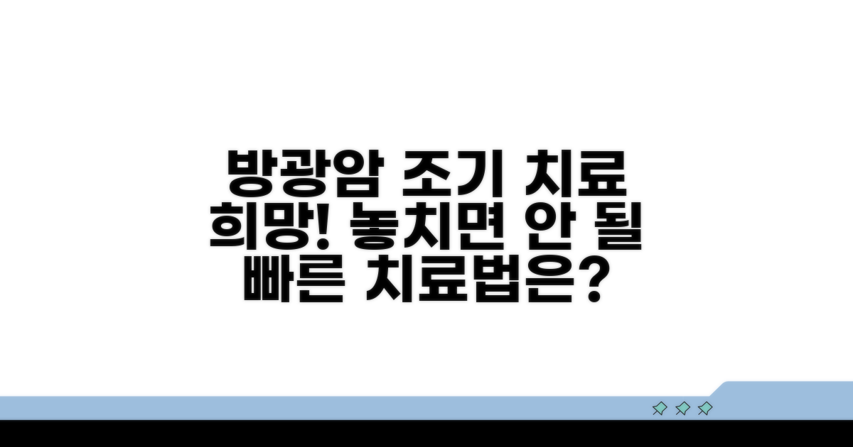 방광 상피내암 조기 치료법 소개